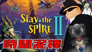 【Slay the Spire 2】マルチプレイで駆け抜ける！協力しながら攻略しよう！！【スレスパ2】