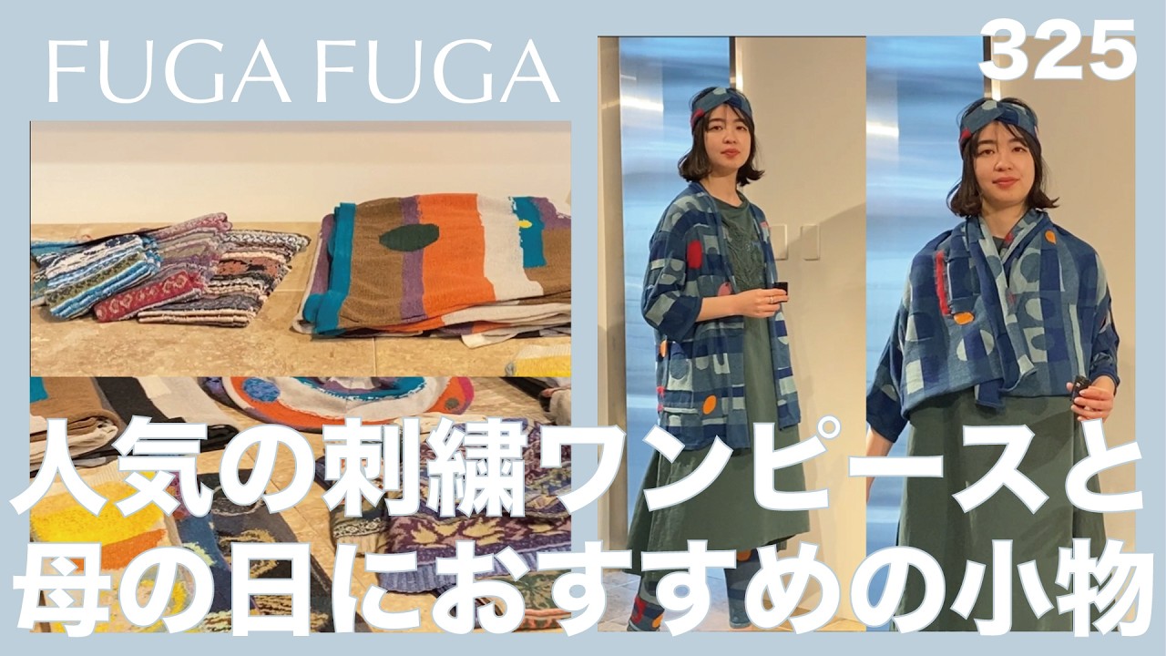 FUGA FUGA Vol.325