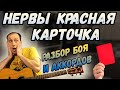 Как играть Нервы - Красная Карточка. Аккорды, Бой.