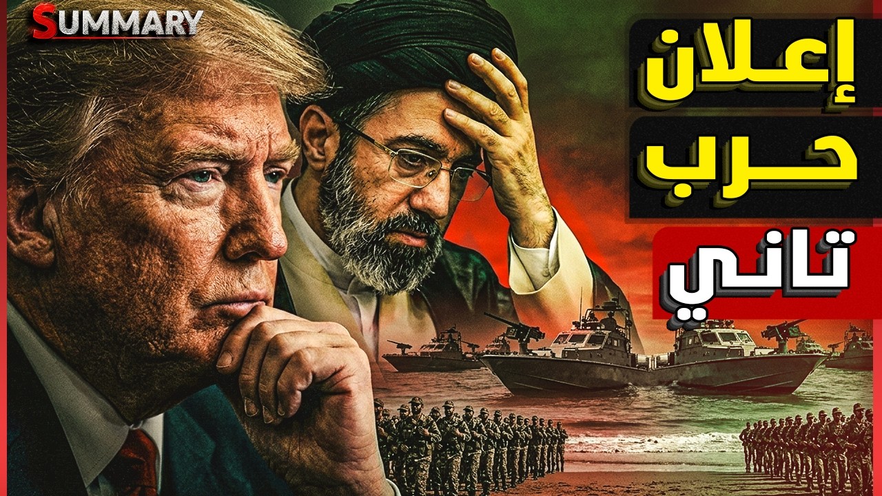 ترامب يعقد اجتماع أمني عاجل لمناقشة “عودة الحرب مع إيران” .. وبوتين يراقب ال?