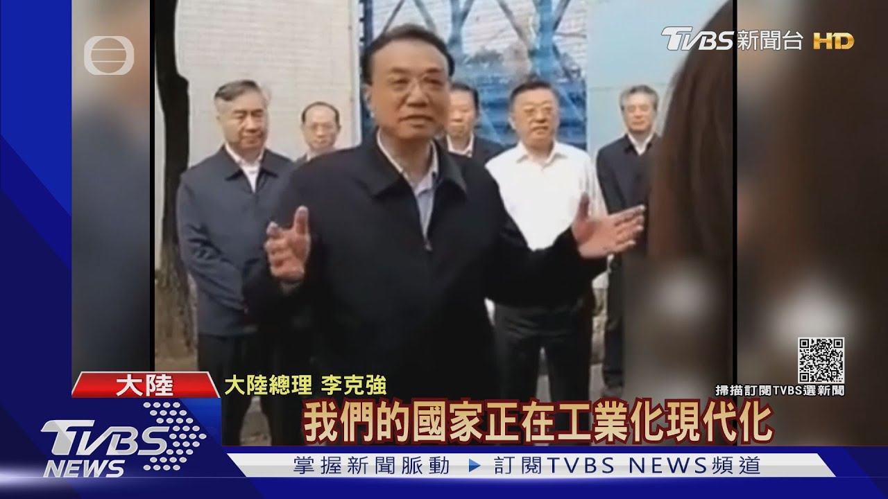 陸缺煤限電 李克強視察電廠強調確保供應