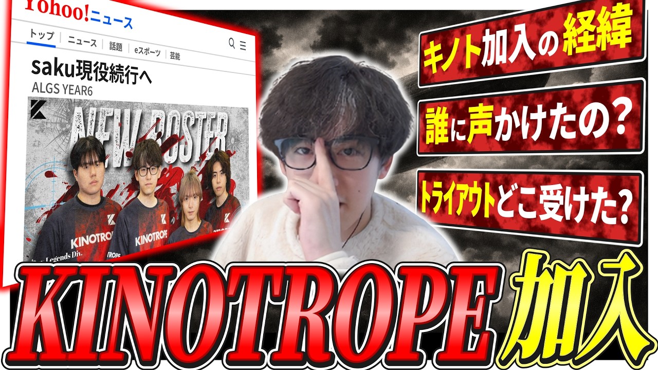 【雑談】キノトロープ加入の経緯を話しつつ色々質問に答えてみた【APEX/saku/KINOTROPE gaming】