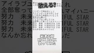- 【KICK BACK】チェンソーマンのOP曲をがなって歌ってみたら難しすぎたwww【米津玄師】