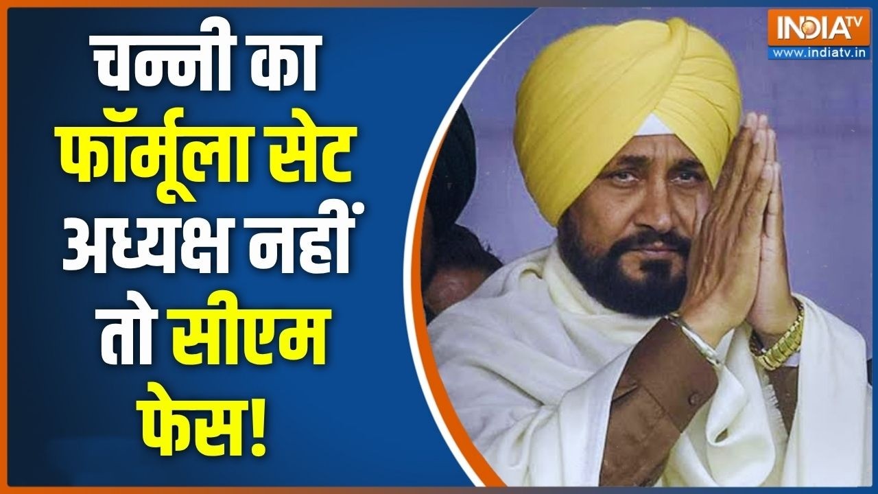 Punjab Politics: पंजाब कांग्रेस की कलह... बघेल करा पाएंगे सुलह ? | Cha