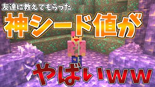 【マインクラフト】友達に教えてもらった神シード値がやばいｗｗｗｗｗｗｗｗｗｗｗ#Shorts
