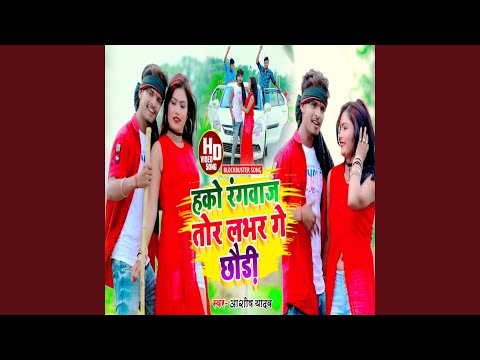 Hako rangbaz Tor Lover Ge Chhori — watch video