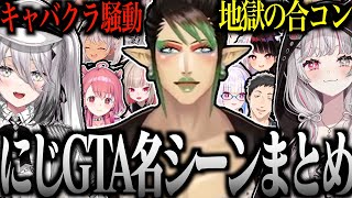 【面白まとめ】花畑チャイカのにじGTA 名シーンまとめ【にじさんじ／切り抜き】