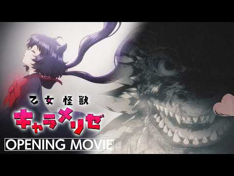 乙女怪獣キャラメリゼ 乙女怪獣 METANICK