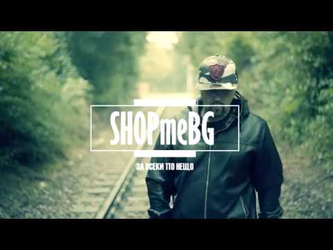 Bate Sa x ShopmeBg - ЧУВСТВОТО ДА БЪДЕШ ОБСЕБЕН