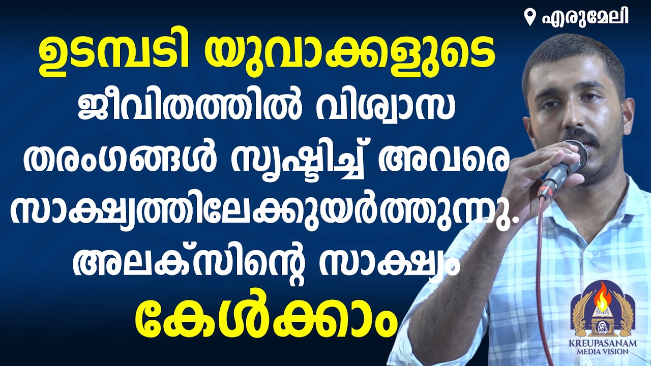ഉടമ്പടി യുവാക്കളുടെ ജീവിതത്തിൽ വിശ്വാസ തരംഗങ്ങൾ സൃഷ്ടിച്ച് അവരെ സാക്ഷ്യത്തിലേക്കുയർത്തുന്നു
