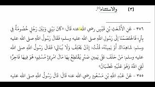 تخريج الفروع على الأصول من خلال عمدة الأحكام (الدلالات5) - رمز المقرر islm482 image