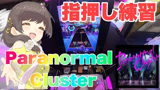 [オンゲキ練習の日常#17] 視聴者アドバイス 難易度下げて指押し練習 #オンゲキ #音ゲー #ゲキチュウマイ #SEGA #ゲームセンター