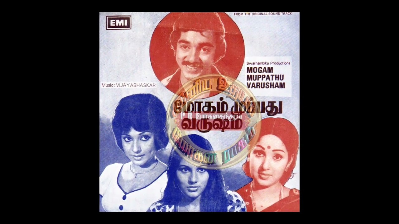 Irubathu Vayathenum Song Lyrics | Mogam Muppathu Varsham | P. Susheela