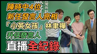 開箱競選總部!陳時中公布新任發言人