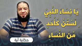 صورة سلسلة مقاطع " حكاية آية " | الموسم 03