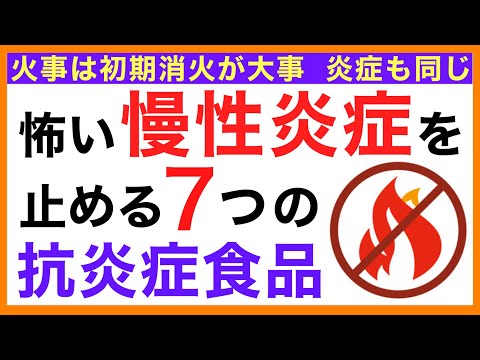 14の強力な抗炎症食品