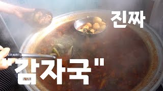 전생에 나라 구해야 먹을 수 있다는 진짜 "감자국!" 종로 "방아다리" / 감자탕, 뼈해장국 [맛있겠다 Yummy]