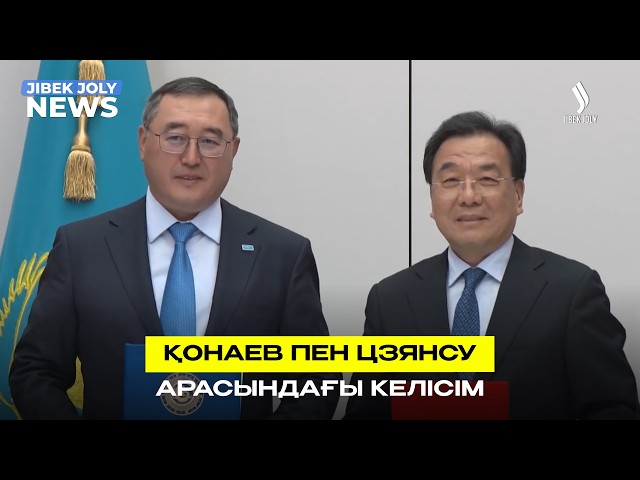 Қонаев пен Цзянсу арасындағы келісім