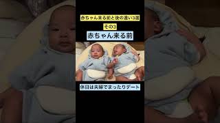 赤ちゃんが来た生活3選#育児あるある#赤ちゃん #baby#ワンオペ#双子