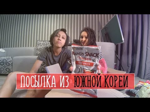 Посылка.Пробуем Корейские Сладости. Часть 2 || BikaBreezy