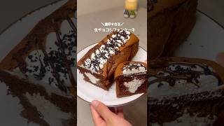 生チョコシフォンケーキの作り方 #お菓子作り #シフォンケーキ #簡単レシピ #おうちカフェ #baking