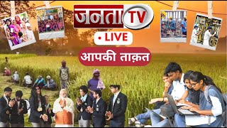 Janta TV LIVE: Breaking News  Latest Hindi News  �