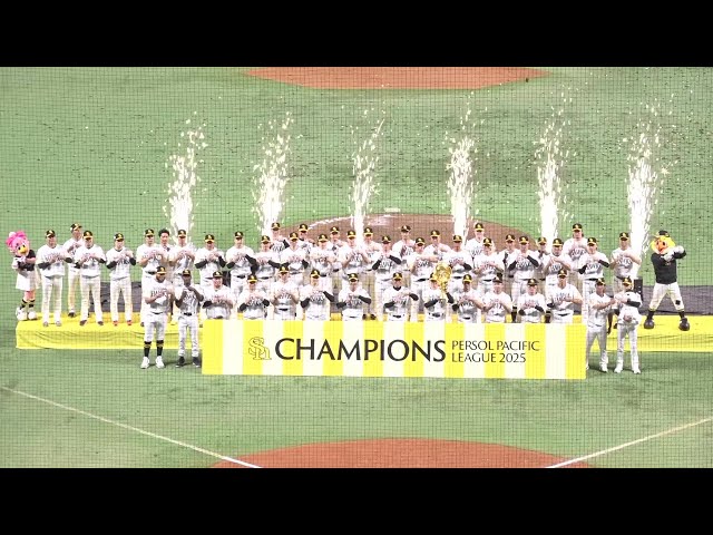 【優勝セレモニー】パーソル パ・リーグ優勝セレモニー!! 最後はPSのポーズで記念撮影!! 2025年9月30日 福岡ソフトバンクホークス