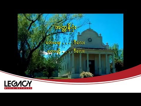 D Lay - Atta Ni Gone (ဒီေလး - အတၱနိဂံုး)