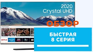 Samsung UE55TU8500 - відео 1