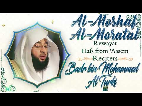 Surah AlAnfal by Sheikh Badr bin Mohammed Al-Turki - Riwayat Hafs from ‘Aasem