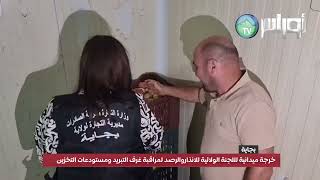 #بجاية/ خرجة ميدانية لللجنة الولائية للانذار و الرصد لمراقبة غرف التبريد، ومستودعات التخزين