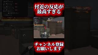 【荒野行動】付近の反応が最高すぎる最強1v5 #shots #荒野行動 