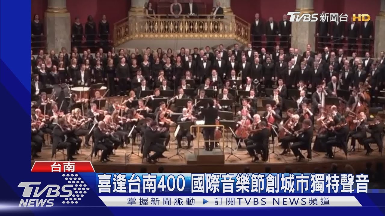 「時代之聲」為題 台南國際音樂節月底登場
