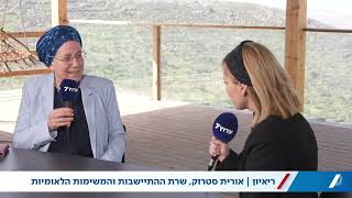 סטרוק חושפת בכנס איגוד החוות: למה לא פרשנו מהממשלה (חדשות ערוץ 7) - התמונה מוצגת ישירות מתוך אתר האינטרנט יוטיוב. זכויות היוצרים בתמונה שייכות ליוצרה. קישור קרדיט למקור התוכן נמצא בתוך דף הסרטון