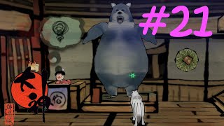 【大神実況】咲かぬなら咲かせてしまえアマテラス＃21