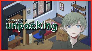 【#unpacking】有名だけど何気やってなかったよねって...！！【エルーカ・アキレギア】