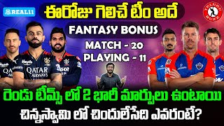 RCB vs DC Match Who WIll Win Today | RCB vs Delhi Capitals Preview | Telugu Buzz