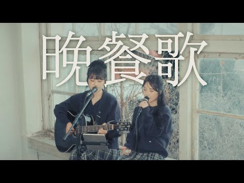 [sub] tuki. - 晩餐歌(만찬가) cover