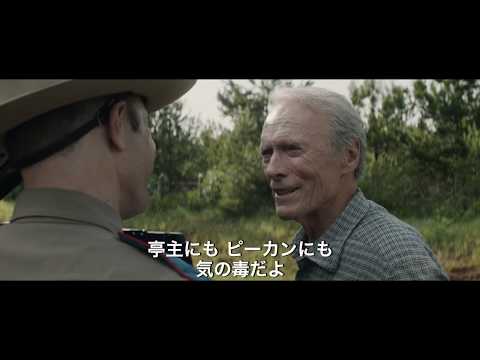 映画『運び屋』本編映像 "Need help sir?"【HD】2019年3月8日(金)公開