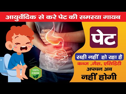 Best Stomach Problem's Solution | पेट की समस्या का सर्वोत्तम समाधान | RM Ayurved | 📞 9411632933