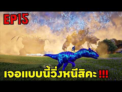 เจอเเบบนี้วิ่งหนีสิคะ!!! ARK ABYSS RAGNAROK EP#15