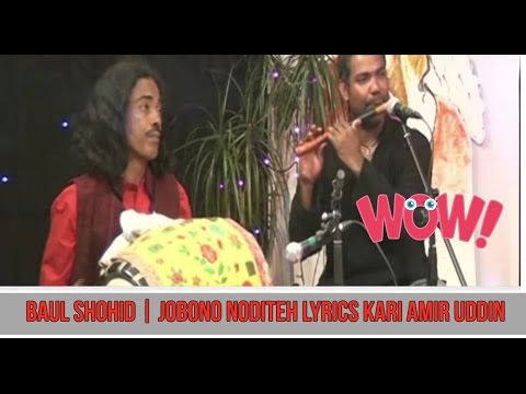 Baul Shohid w/ Jalal Ahmed - Jobono Noditeh