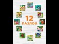 Дидактическая игра от Genio Kids: 12 пазлов-сортеров Кто где живет