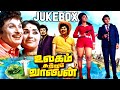 Ulagam Sutrum Valiban Movie HD Video Songs Jukebox