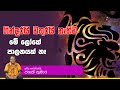 piyum-vila-suba-dawasa-10-10-2019