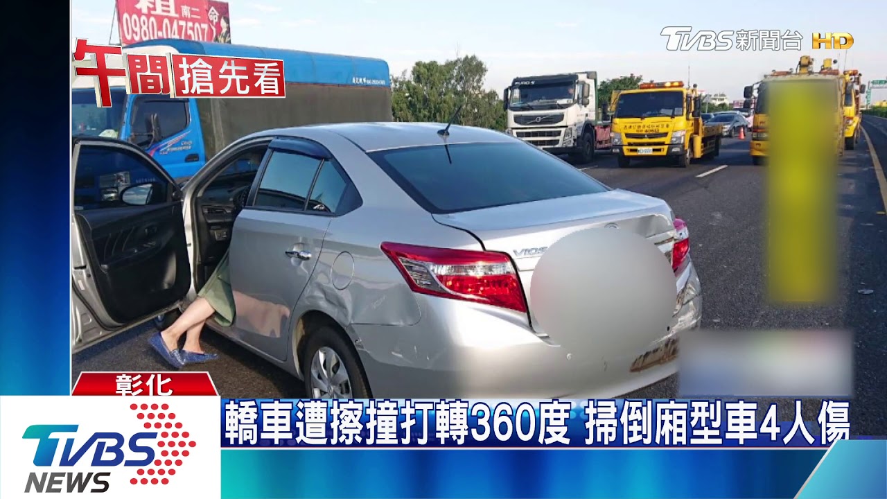 長照阿姨撞翻水泥工一車三口 國一彰化段塞五公里