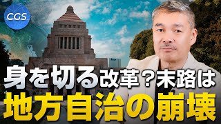 身を切る改革はデメリットだらけ！腐りかけた政党ばかり、、、