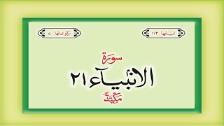 Download lagu Surah 21 – Chapter 21 Al Anbiya complete Quran with Urdu Hindi translation mp3 Download lagu Surah 21 – Chapter 21 Al Anbiya complete Quran with Urdu Hindi translation mp3