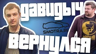 ДАВИДЫЧ ВЫХОДИТ ИЗ ТЮРЬМЫ?!КТО ЕГО ПОМНИТ?!
