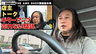 【店主トーク】思うことがありましたのでお話させてください【ドライブレコード】